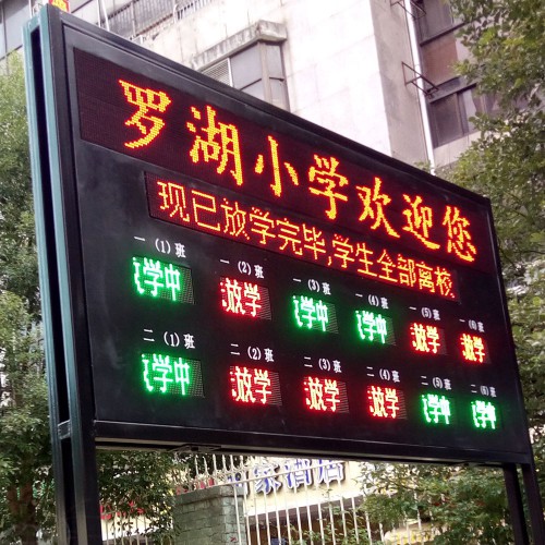 LED放學(xué)信息屏(老款SH10B-定制支架類)